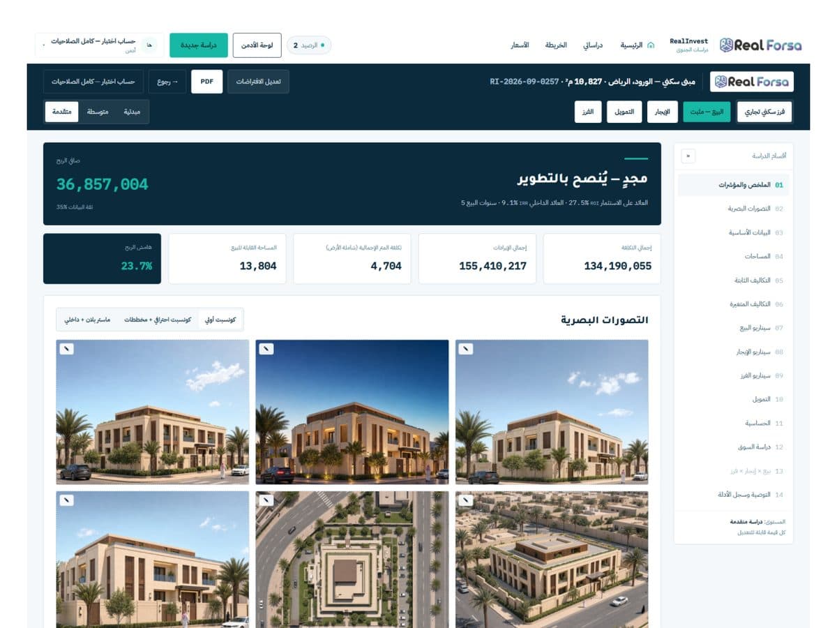 الدراسة الكاملة والمخرجات
