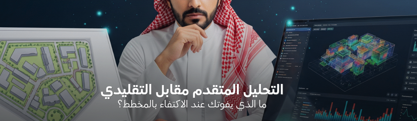 هل يكفي تحليل المخطط؟ إليك الفرق بين التحليل العادي والمتقدم